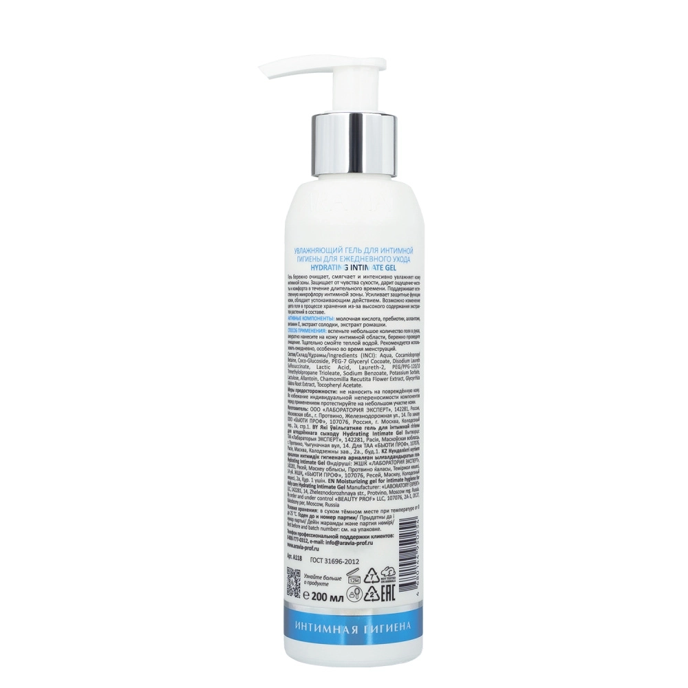 Гель увлажняющий для интимной гигиены для ежедневного ухода / Hydrating Intimate Gel 200 мл
