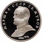 Russia, USSR, 1 Ruble 1990, Marshal of the Soviet Union G. K. Zhukov, PROOF