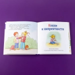 Большая книга приключений Конни. Эмоции