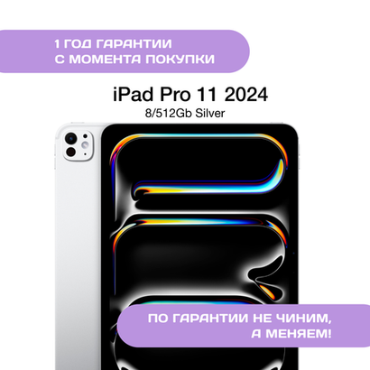 iPad Pro 11 2024 512 ГБ Серебристый