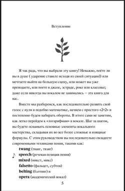 2+2: полное руководство по современному вокалу