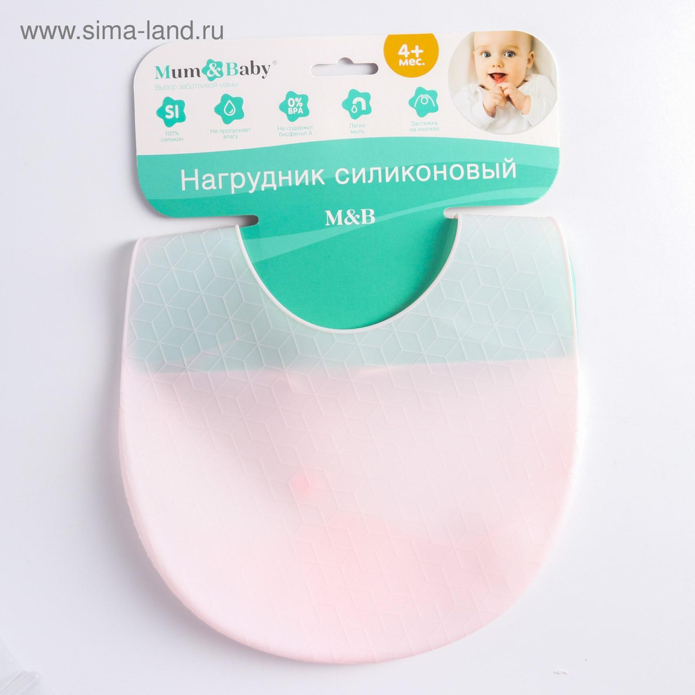 4770809 Нагрудник детский, силиконовый с карманом, цвет розовый