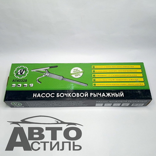 Насос перекачки масла бочковой рычажный АТ40328