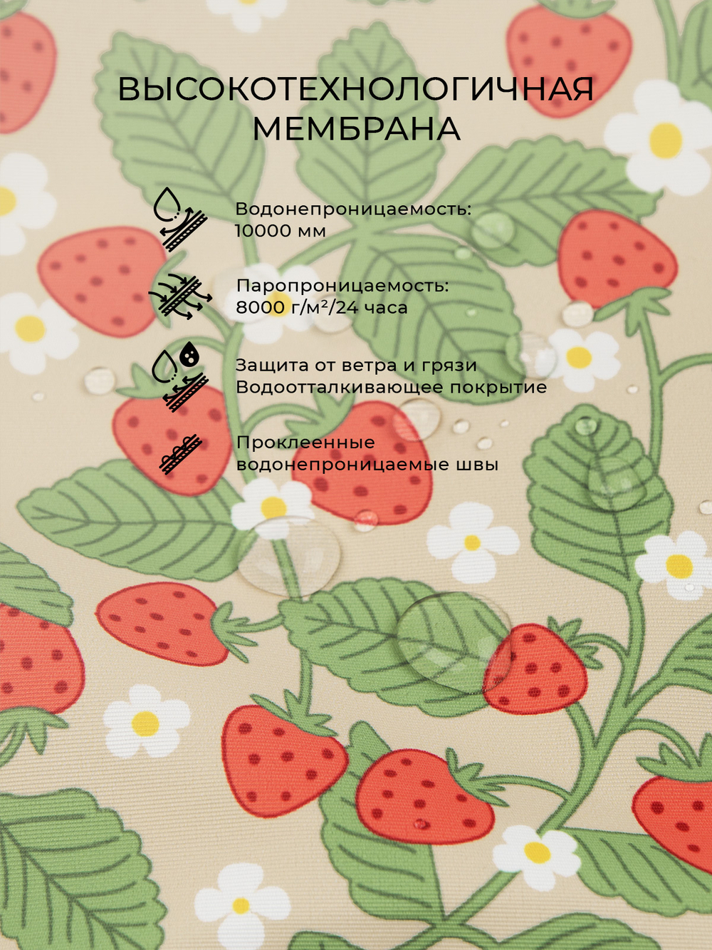 ПРЕДЗАКАЗ Брюки непромокаемые демисезонные Mjölk Strawberry