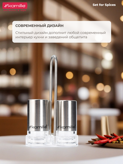 Набор для специй Kamille KM 7054 перечница и солонка на подставке