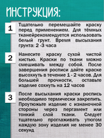 Краска по ткани в тюбике «Сердце океана»