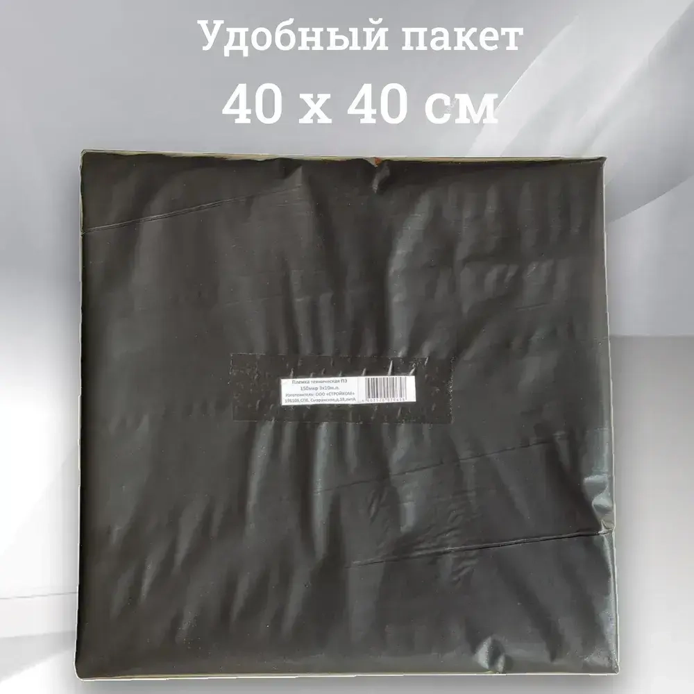 Пленка техническая полиэтиленовая 150 мкм 3х10м строительная / Рукав ПВД / 2,1кг