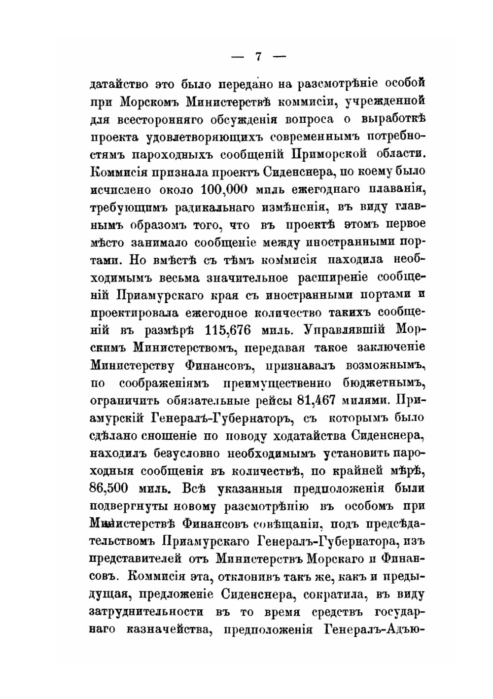 О судоходстве на русском Дальнем Востоке | Н.П. Забугин