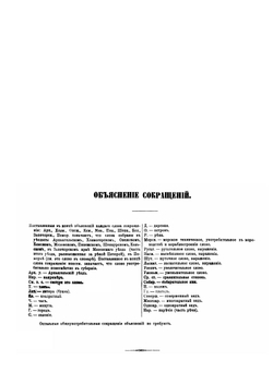 Словарь областного архангельского наречия | А. Подвысоцкий