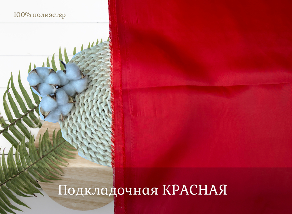 Подкладочная КРАСНАЯ 18-1763