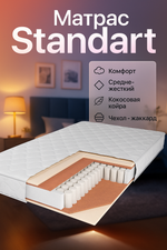 Rossa-Standart (Rossa) Матрас