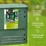 Компостер 900л Verdemax