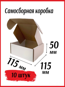 Коробка самосборная из микрогофрокартона 115*115*50 мм
