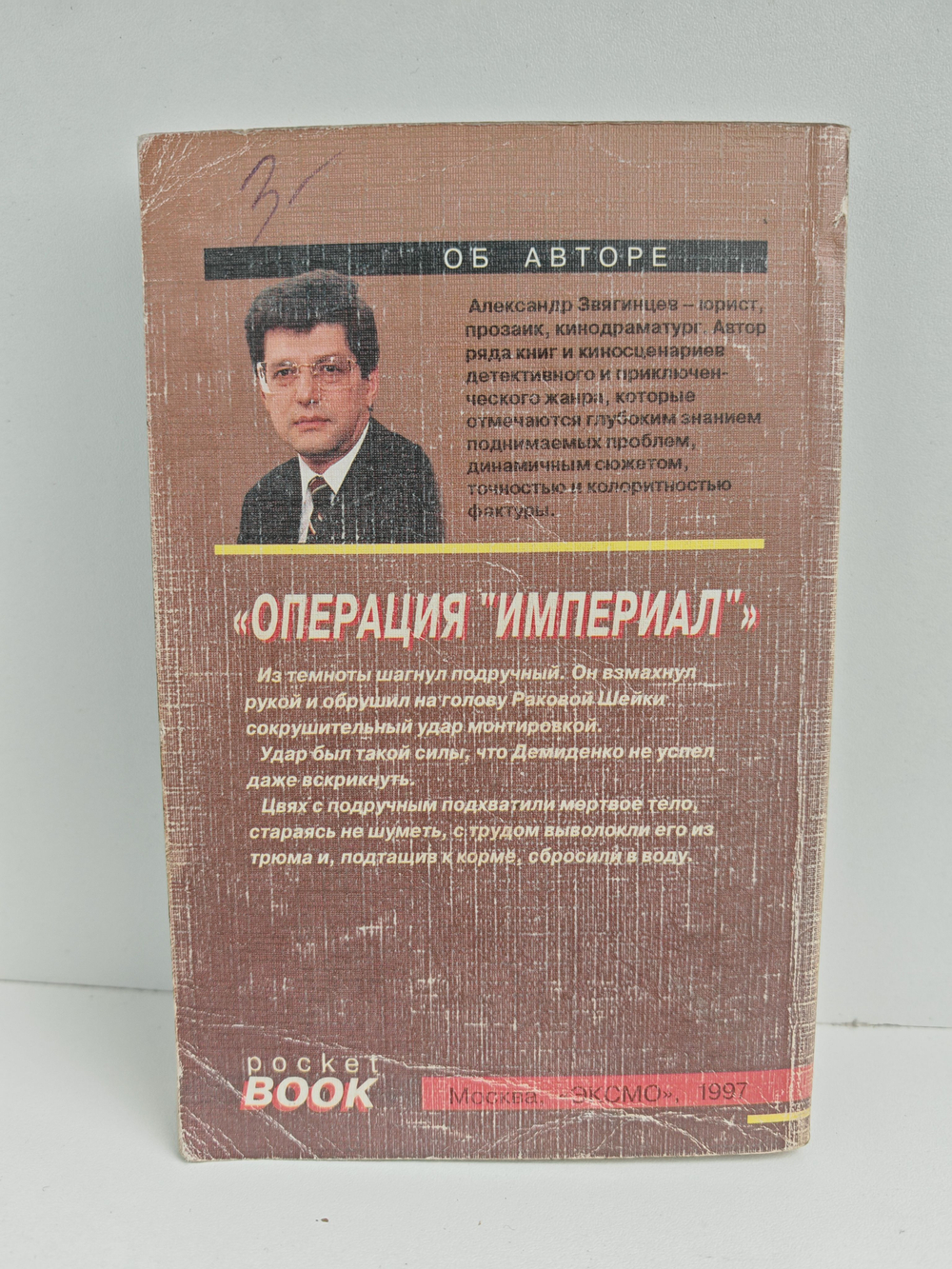 Операция "Империал"