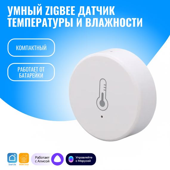 Умный ZigBee датчик температуры и влажности Smart Aura