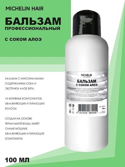 MICHELIN Бальзам увлажняющий с соком алоэ, 100 мл