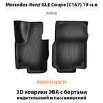 передние эва коврики в салон авто для mercedes-benz gle coupe c167 19-н.в. от supervip