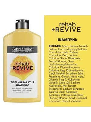 John Frieda Rehab&Revive Шампунь для очищения и восстановления очень поврежденных волос с медом 250 мл