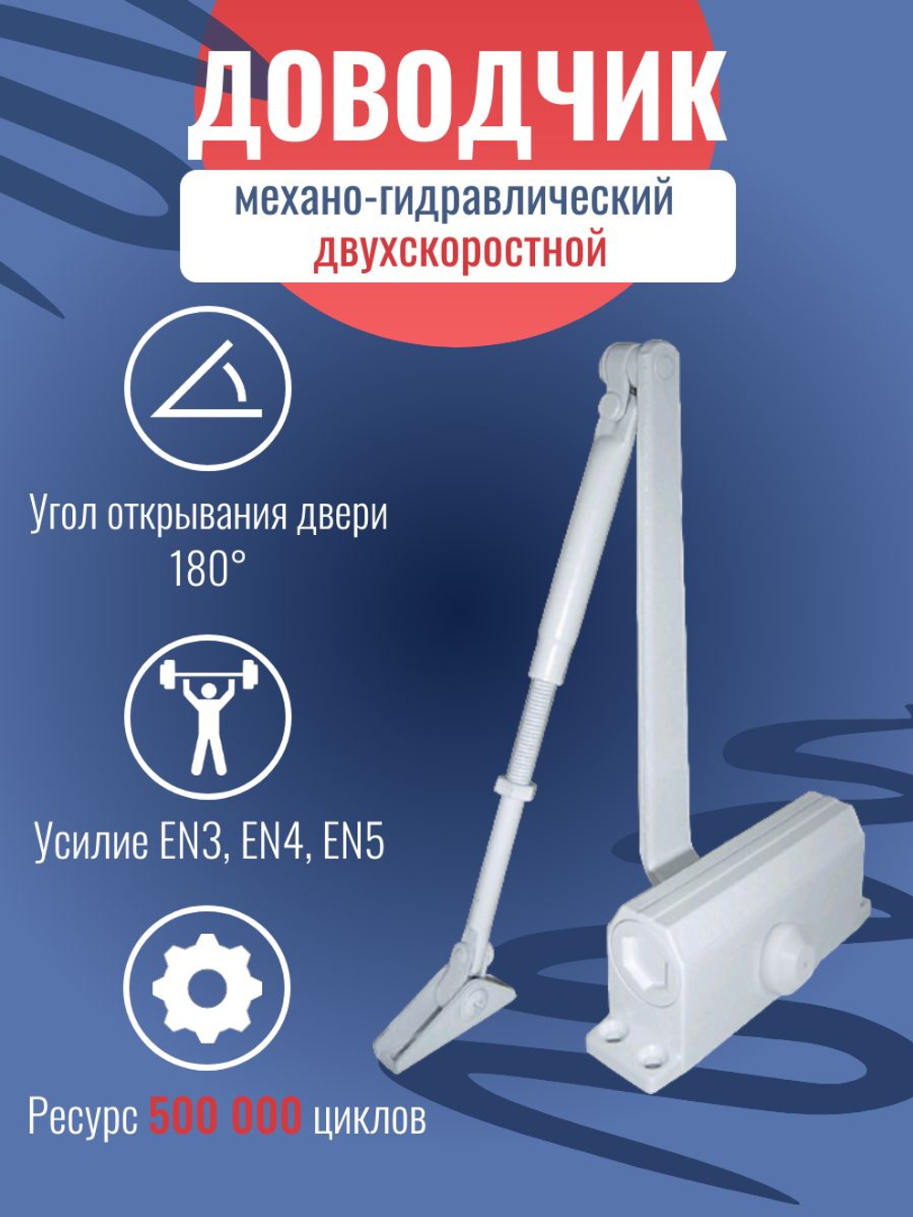 Доводчик NOTEDO DC-180, легкий характер, бронза