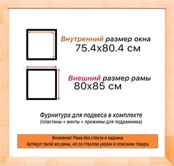 Деревянная рама 75x80 для картин на подрамнике сеч. 30x16