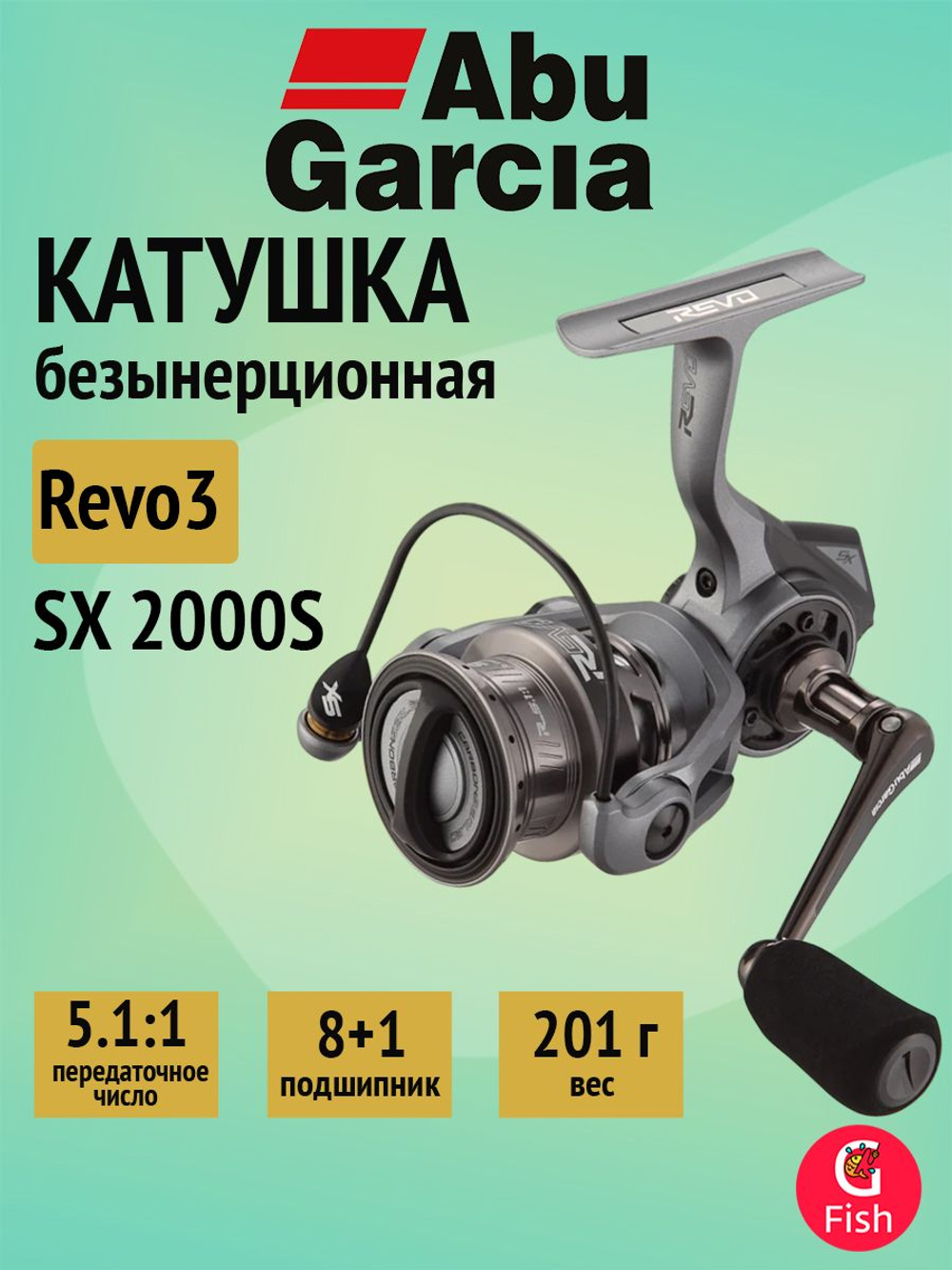 Катушка безынерционная Abu Garcia Revo3 X 2500S, 6+1 подш.