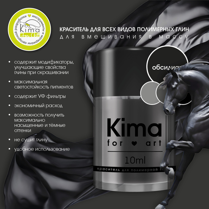 Краситель для полимерных глин | Обсидиан