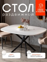 Стол кухонный раздвижной Белый