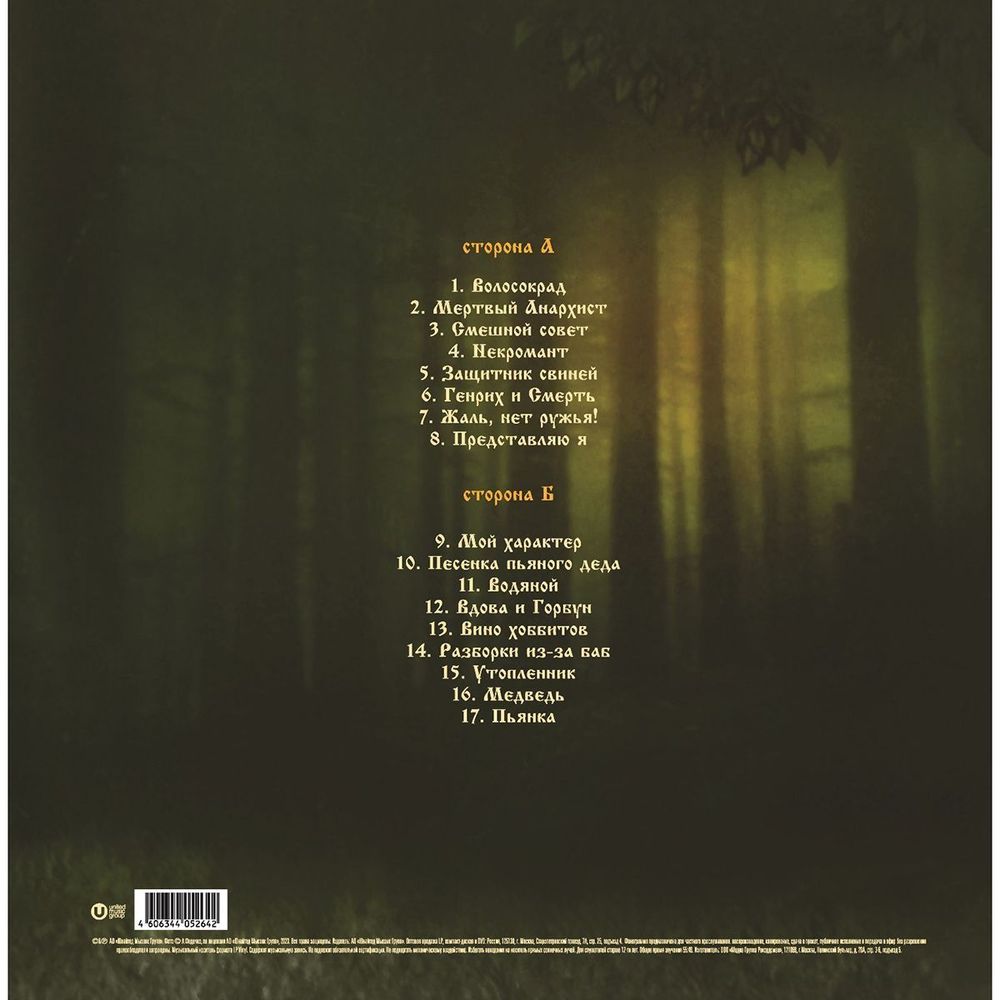 КОРОЛЬ И ШУТ. Жаль, Нет Ружья (LP+постер) Новая запечатанная пластинка