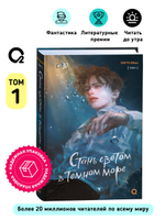 Softcoral. Стань светом в темном море. Том 1