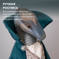Кукла интерьерная коллекционная Змей Бернард