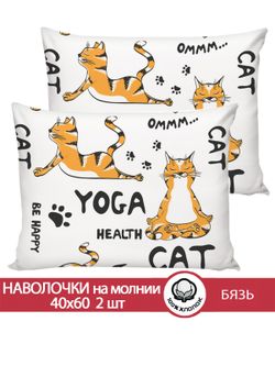 Наволочка комплект 2шт бязь Сказка "Yogacat" 40x60 см на молнии