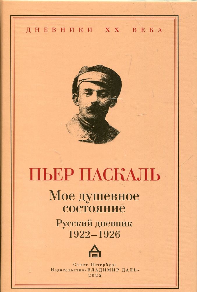 Мое душевное состояние