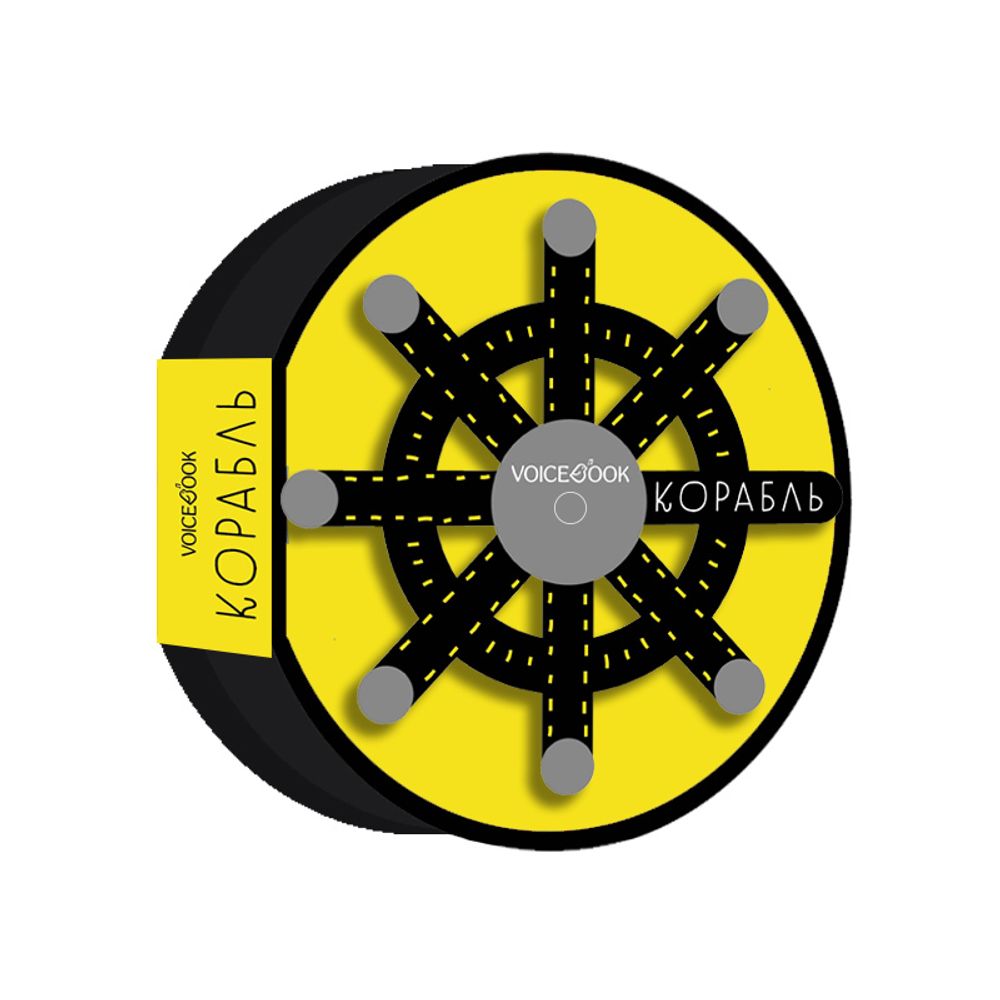 Корабль. Книжка-игрушка