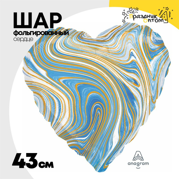 
          Шар Фольгированный Мрамор (Голубой)