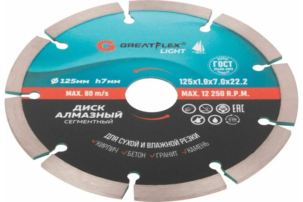 55-772 Диск отрезной алмазный сегментный 125 x 1.9 x 7.0 x 22.2 мм GREATFLEX LIGHT