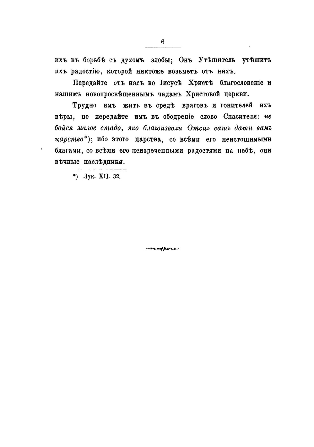 Труды православных миссий Восточной Сибири. Том 2 | Нет автора