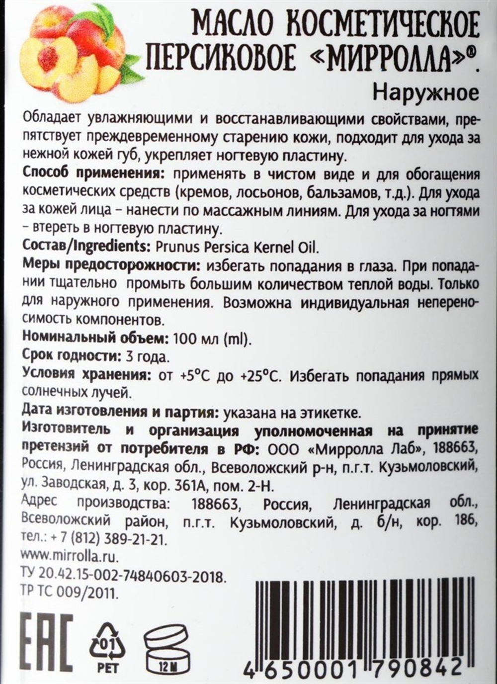 Масло персика косметическое 100 мл