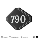 Номерок на дверь квартиры 790, для кабинета, офиса, шильдик 9 х 7 см, черный, Айдентика Технолоджи