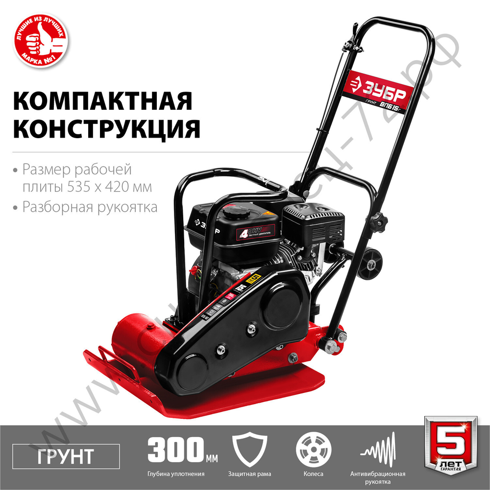 ЗУБР 15 кН, 80 кг, бензиновая виброплита (ВПБ-15 Г)