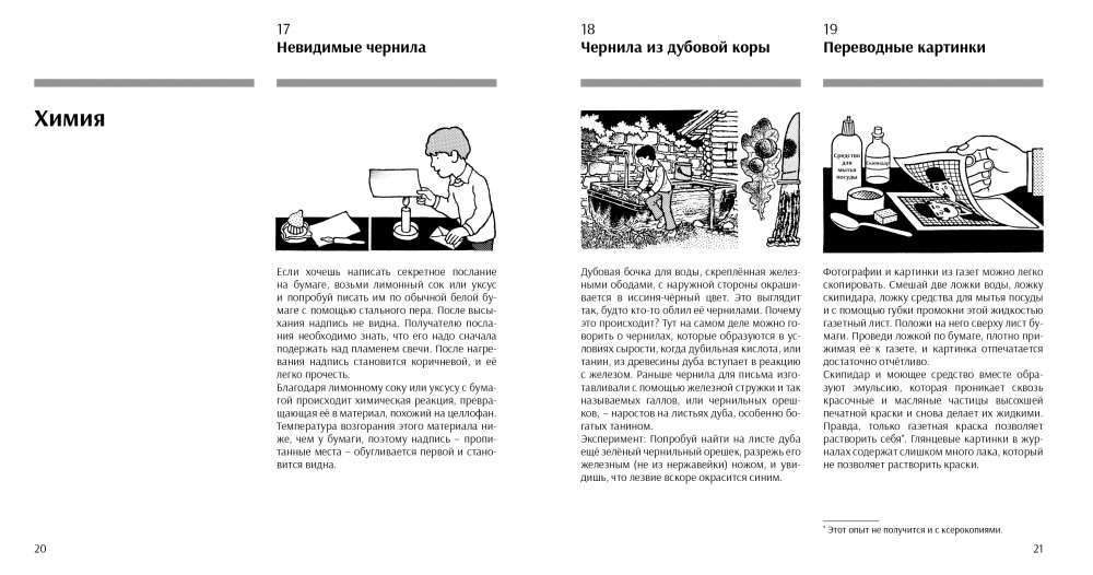 Занимательная наука. Более 400 экспериментов и наблюдений за природой