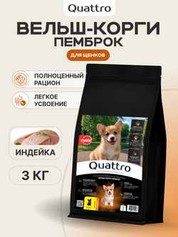 Корм сухой для щенков породы Вельш-корги пемброк, с индейкой, 3 кг, QUATTRO