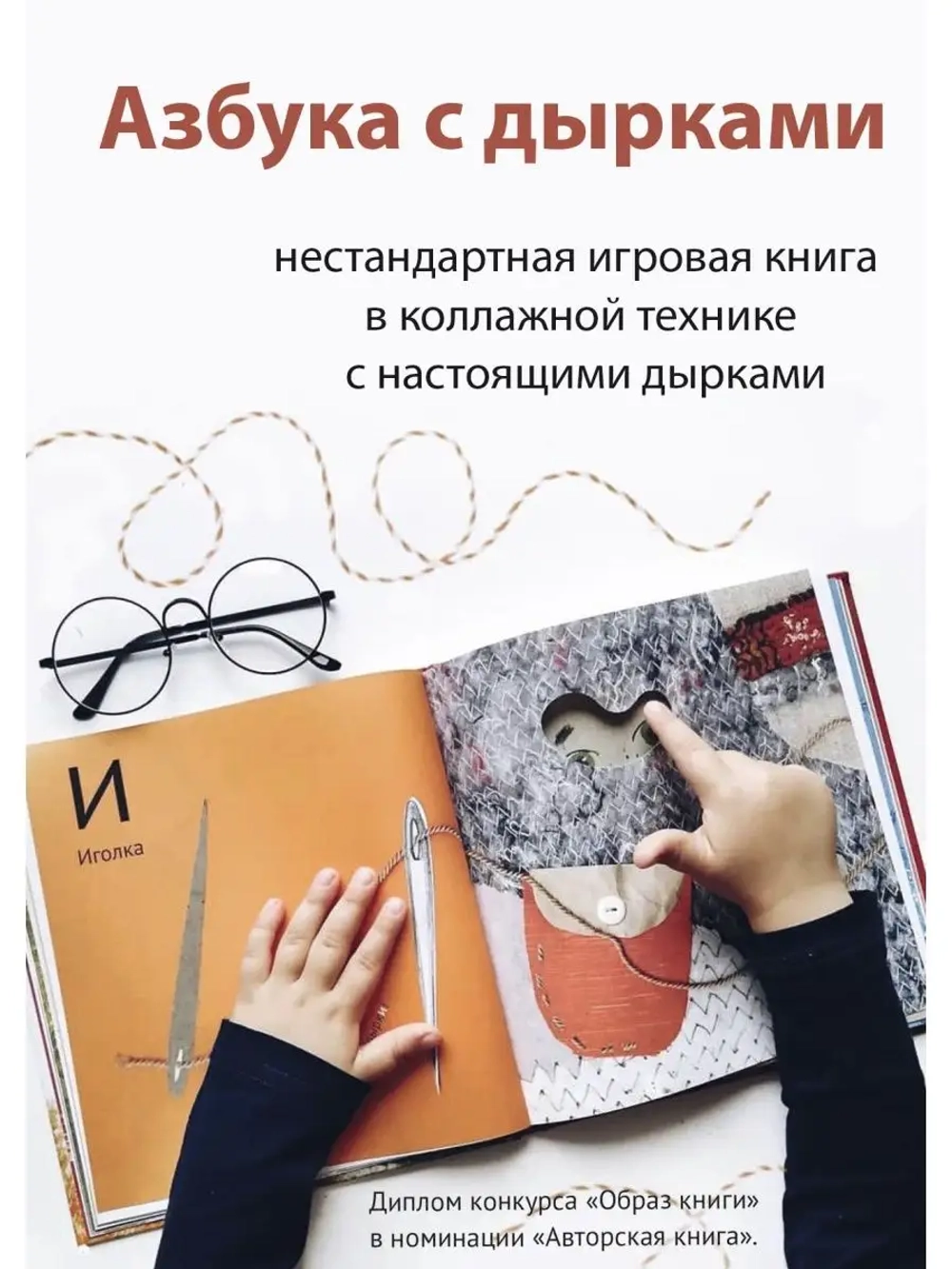 Азбука с дырками
