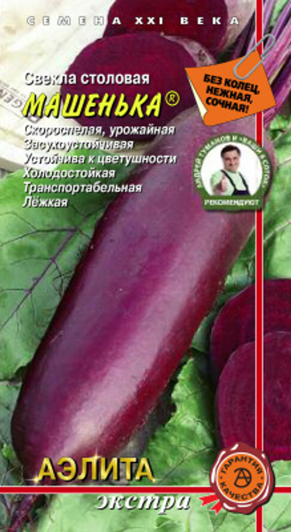 Свекла Машенька 2г Ц Аэлита Экстра