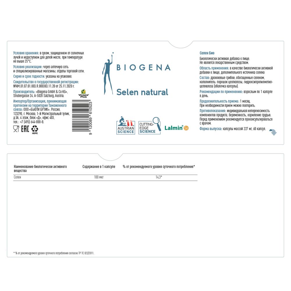 BIOGENA СЕЛЕН БИО SELEN NATURAL (60 кап)