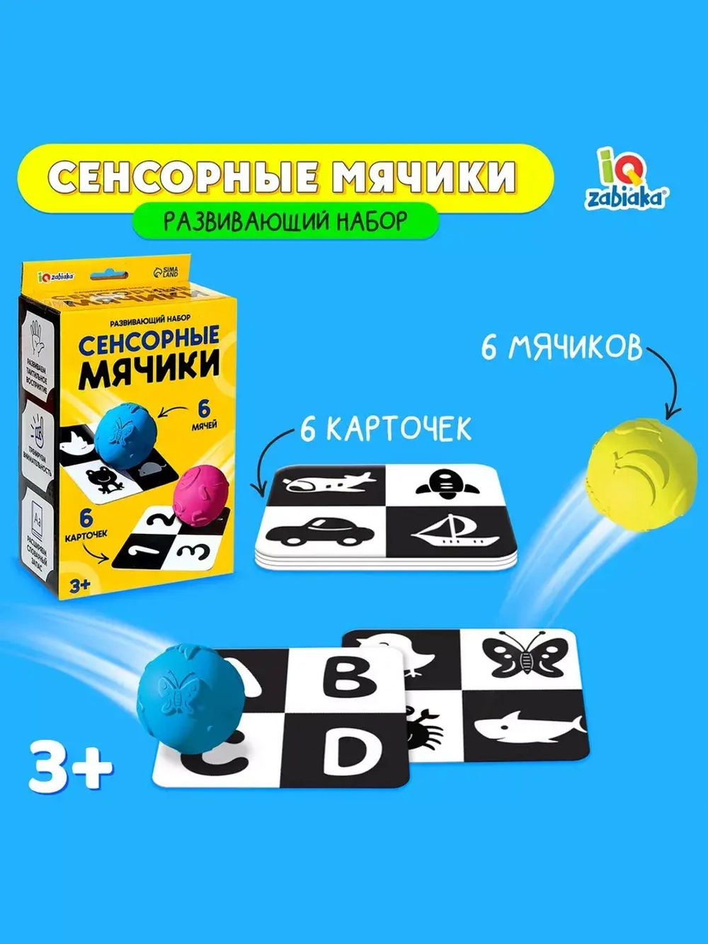 Развивающий набор Сенсорные мячики