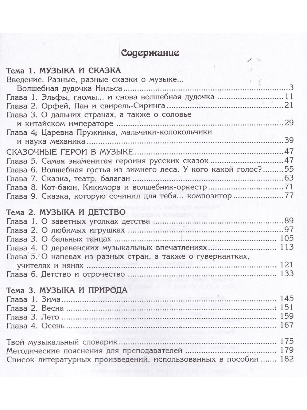 Слушаем музыку вместе. Учебное пособие по слушанию музыки. Младшие классы ДМШ (ДШИ)