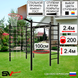Уличная шведская стенка Sv Sport рукоход с комплектом турник прямой 2шт У5026.1К (Гнездо 100см/Щит баскет/Сетка)