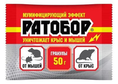 Гранулы РАТОБОР от мышей и крыс 50 гр в пакете