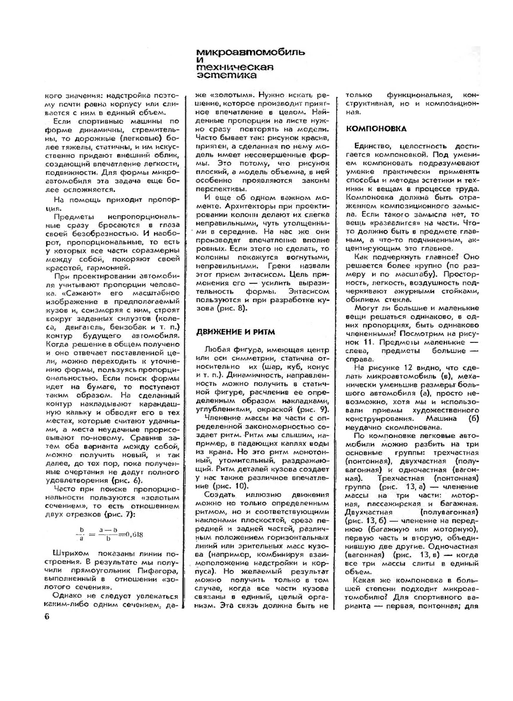 Журнал "Моделист-Конструктор". №07,1966 | Нет автора