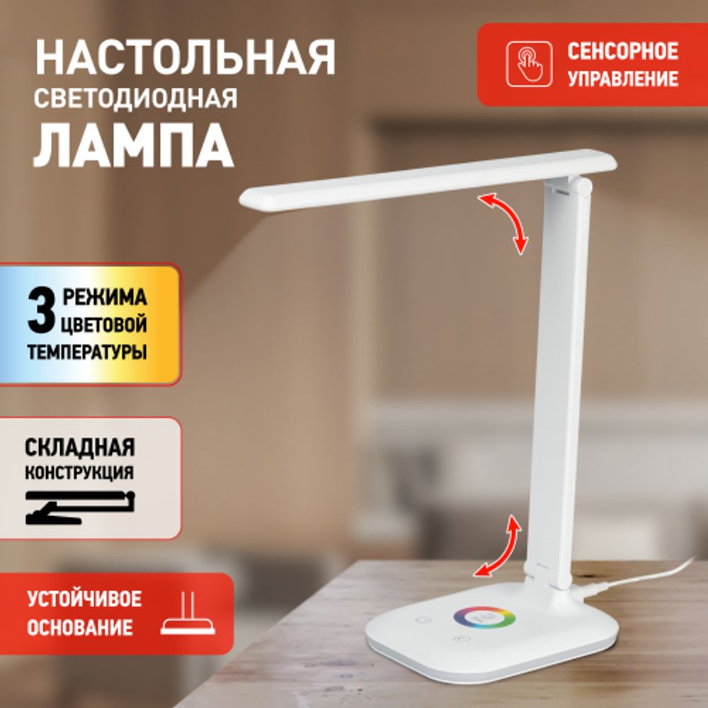 Настольный светильник ЭРА NLED-502-11W-W светодиодный с RGB ночником белый | Светодиодные настольные лампы